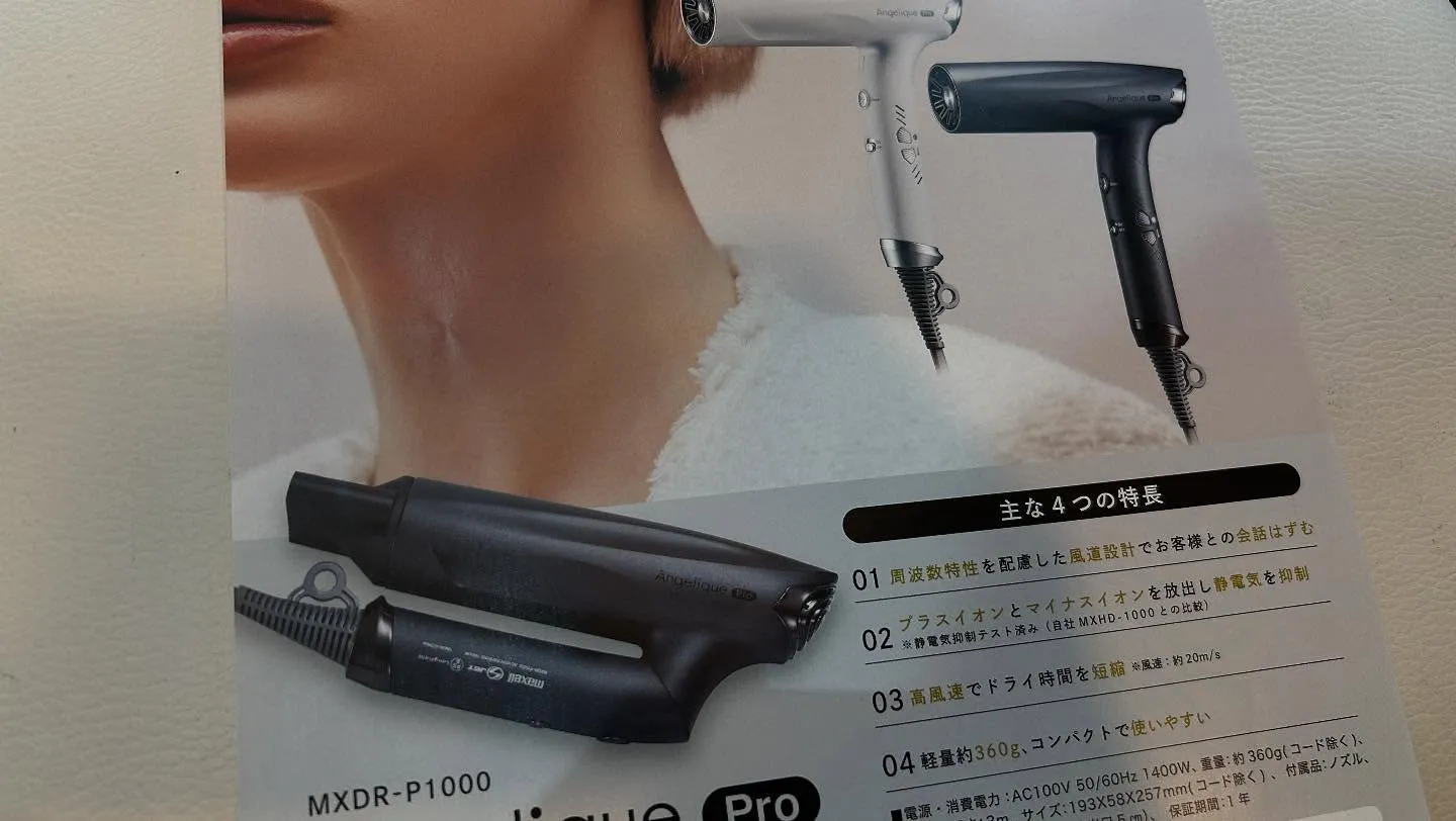 ドライヤーのご紹介💨