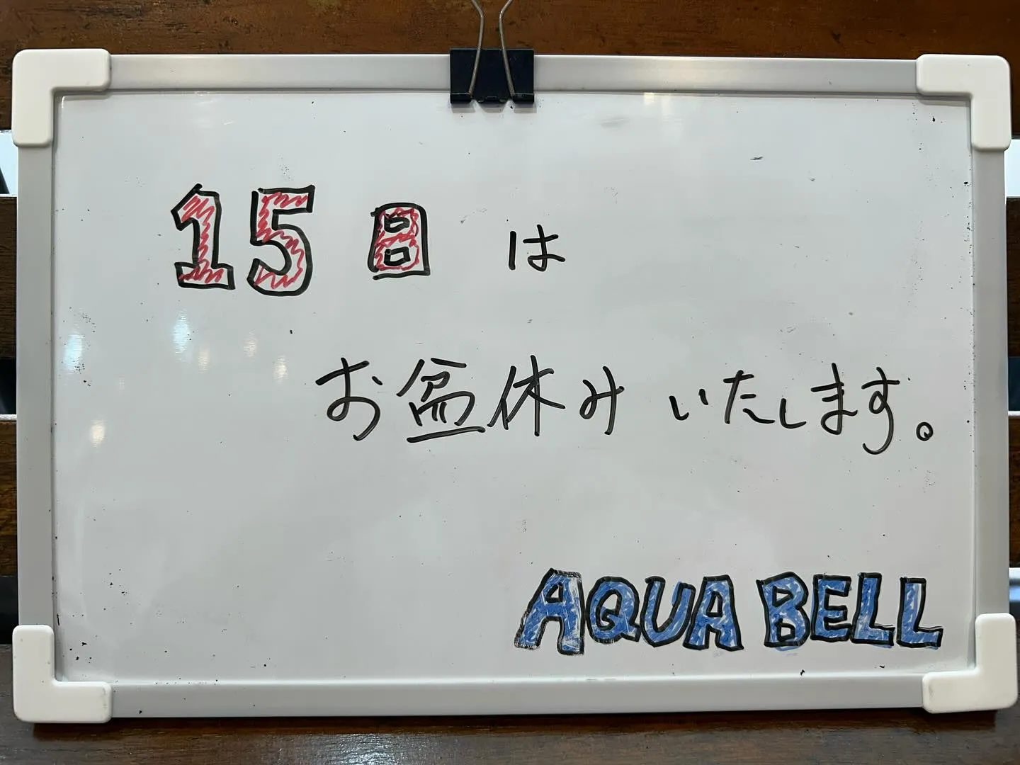 お盆休み