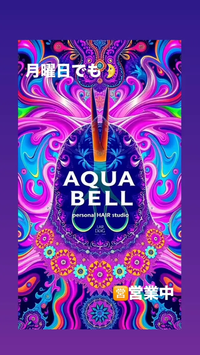 AQUA BELLは月曜日も営業🎌