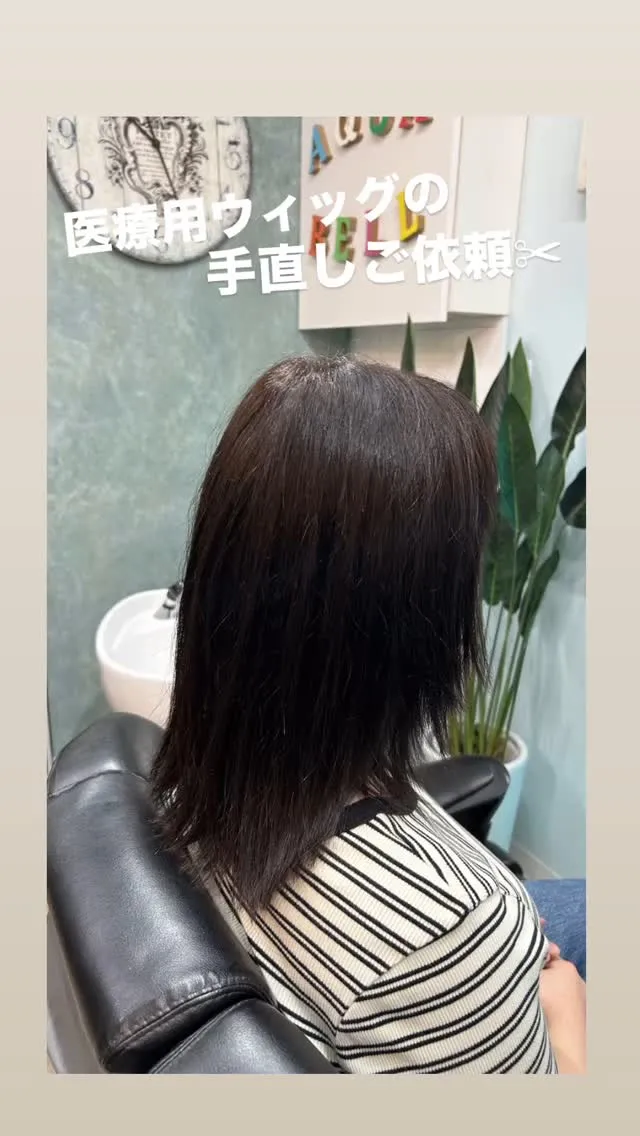 医療用ウィッグカットの手直しご依頼✂︎