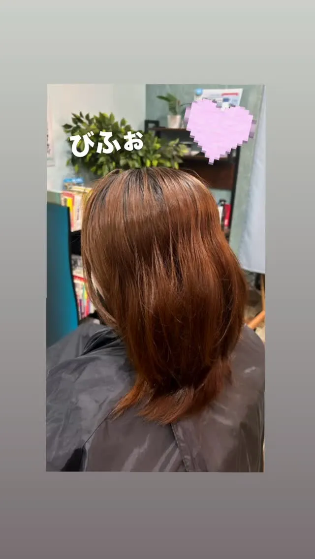 ビフォーアフター📷ハイクラス良草カラー☘️
