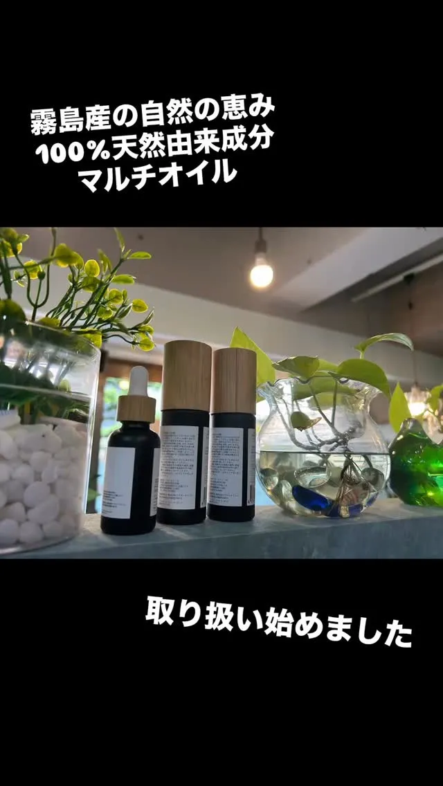 🌿 霧島の恵みを全身で感じる、贅沢なボタニカルケア