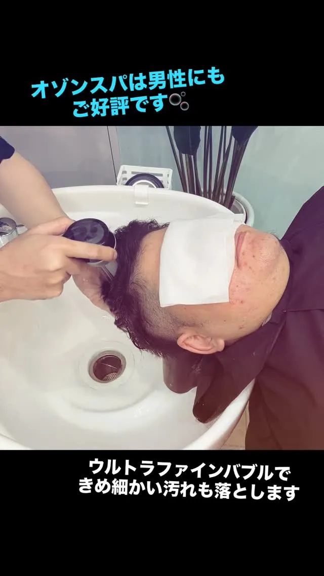 オゾンヘッドスパ🫧メンズ