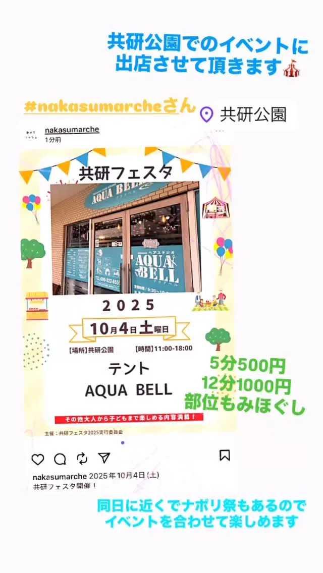 今週の土曜日10/4は共研フェスタというイベントにもみほぐし...