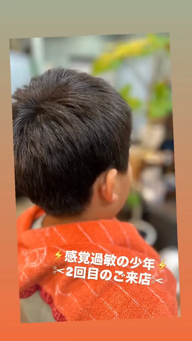 感覚過敏のキッズカット💇‍♂️